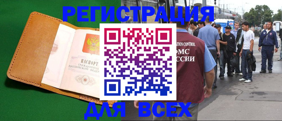 прописка законно в Пролетарске