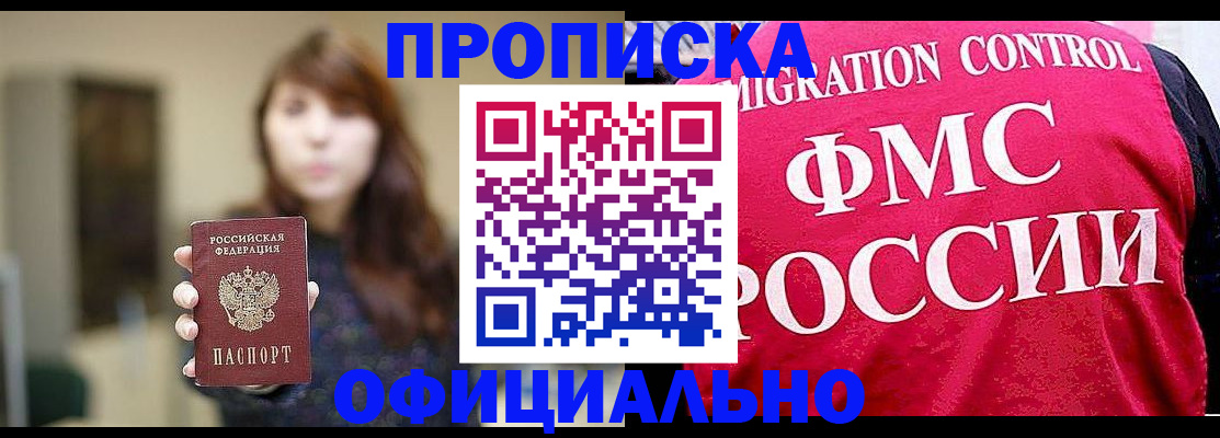 временная регистрация купить в Пролетарске